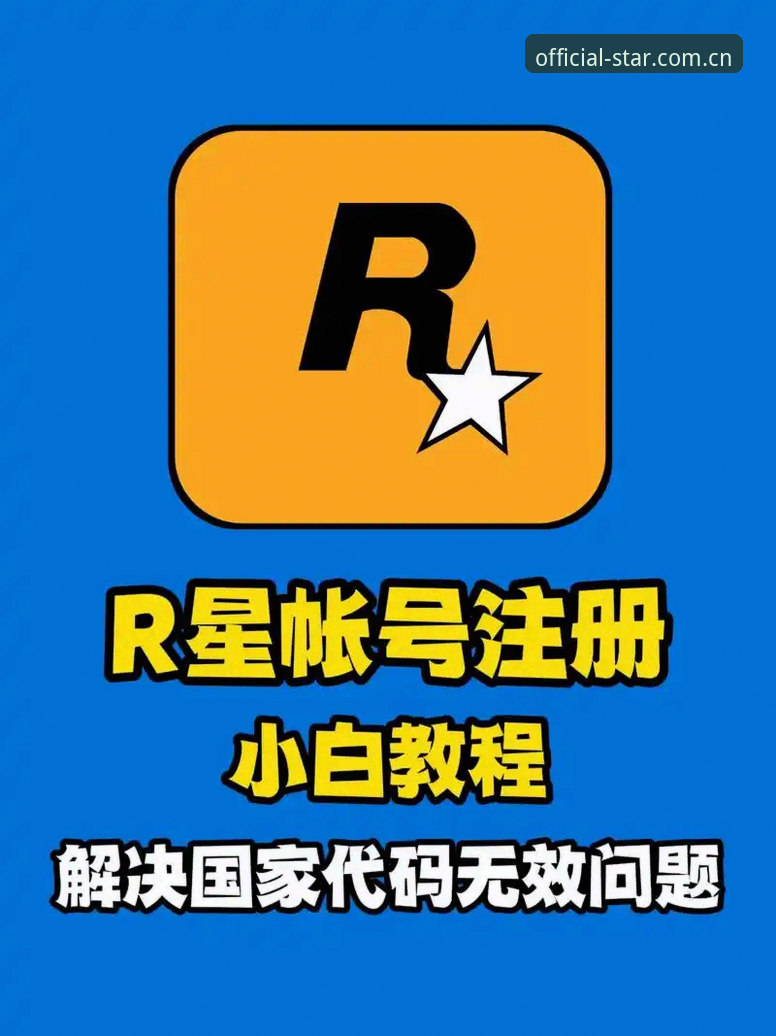 星空官网账号注册 星空官网账号注册操作教程:从零开始完成官方平台认证